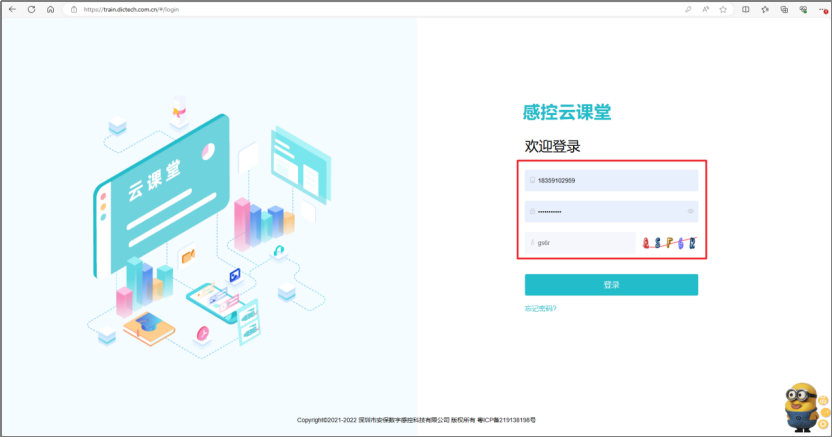 输入账号信息登录