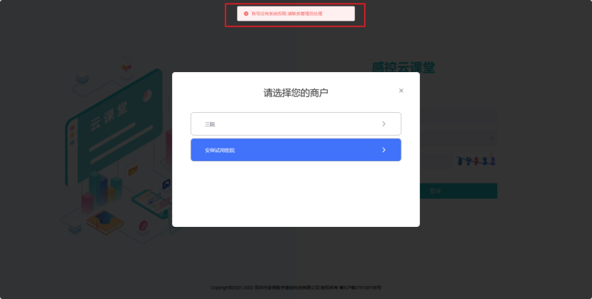 账号没有系统权限