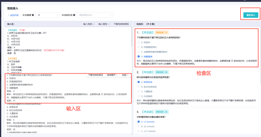 识别结果检查