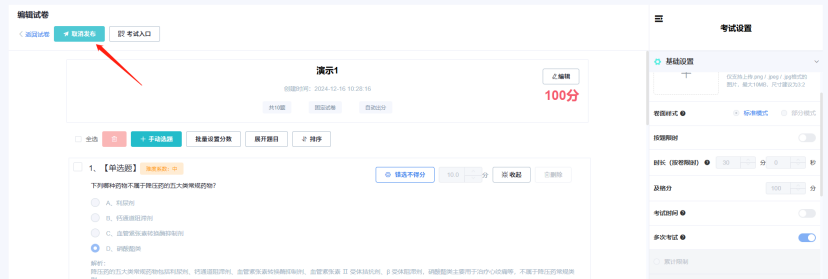 试卷发布完成
