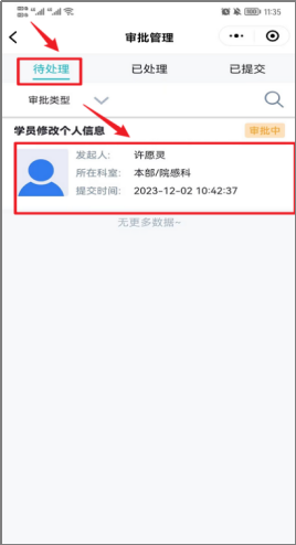 小程序审批详情