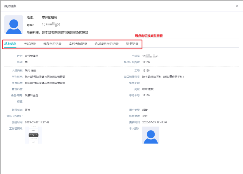 成员培训档案