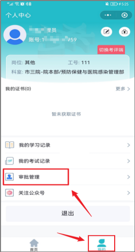 进入审批管理