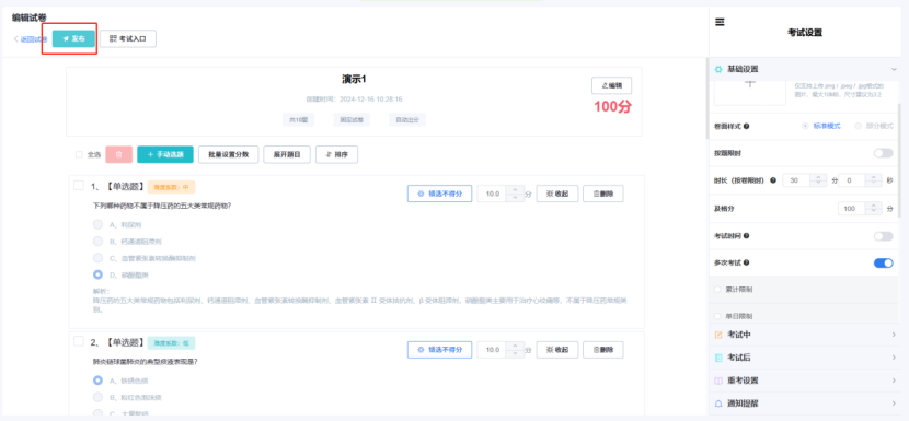 发布试卷
