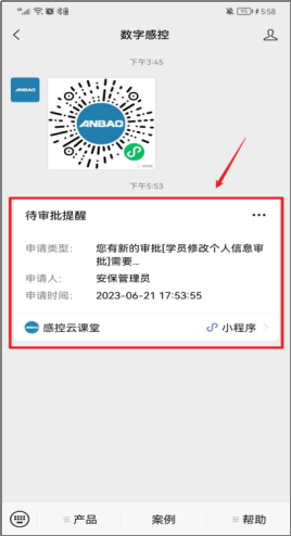 公众号待办通知