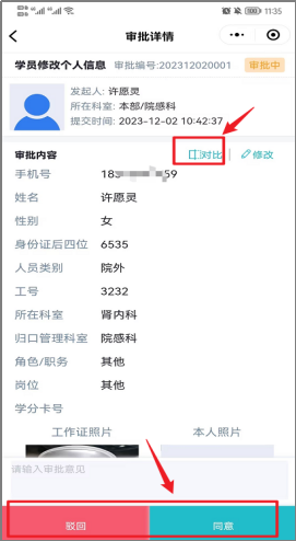 审核并提交意见