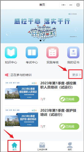 进入培训项目邀请入口