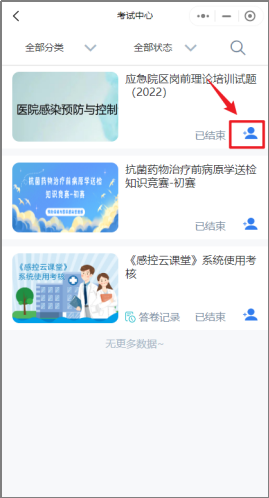 考试任务列表