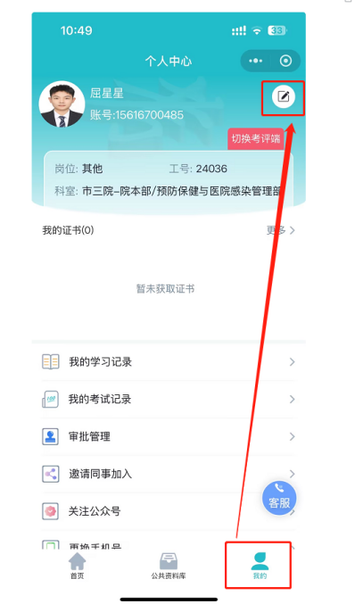 确认添加