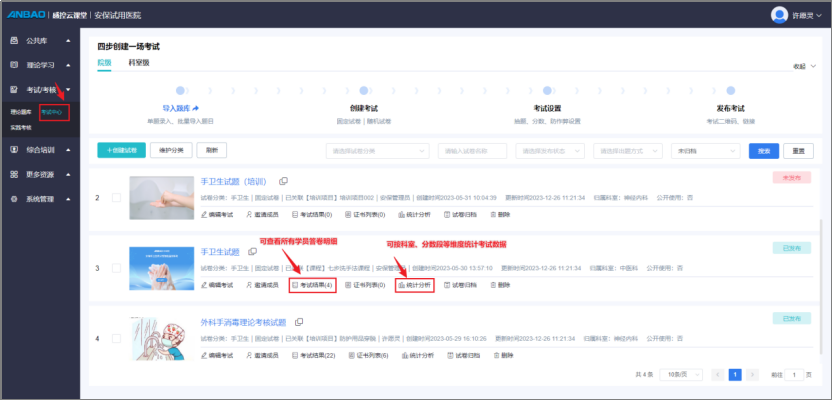 考试任务统计