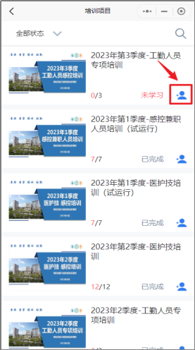 培训项目列表