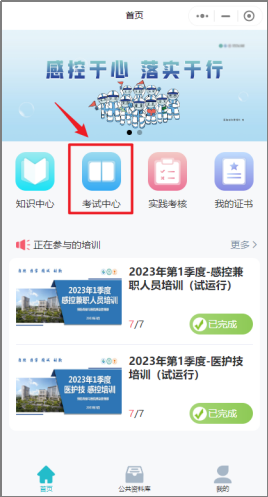 进入考试邀请入口