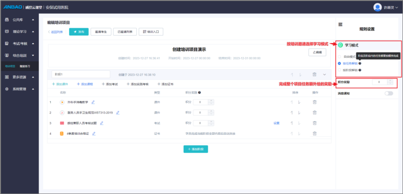 设置学习模式