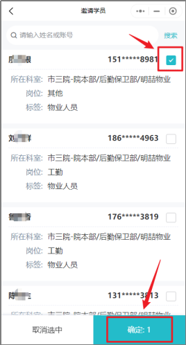 勾选并确认学员