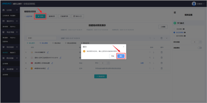 发布项目