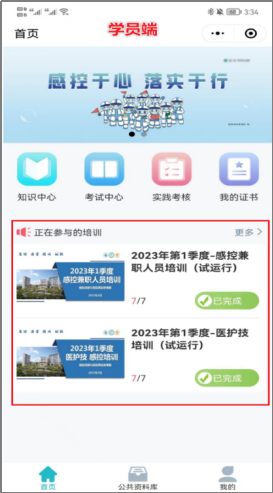 学员端查看