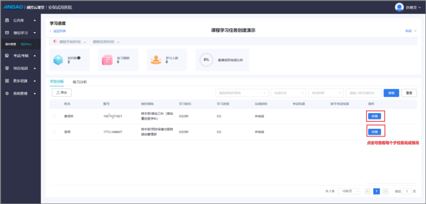 课程学习进度