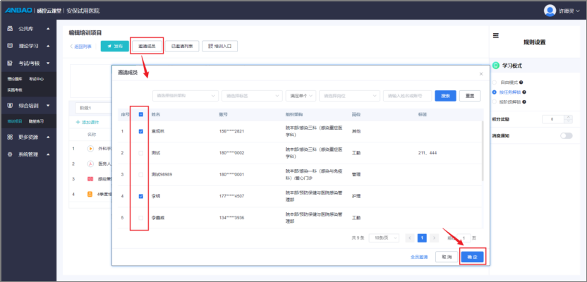 邀请成员