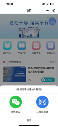 小程序邀请注册